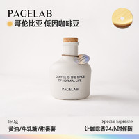 PAGE LAB 适合夜咖的脱因SOE，单克不到4毛，过个嘴瘾喝杯奶咖再睡