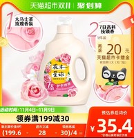 LOVE home AND planet 花木星球 超留香洗衣液 2kg *1瓶玫瑰白檀木香