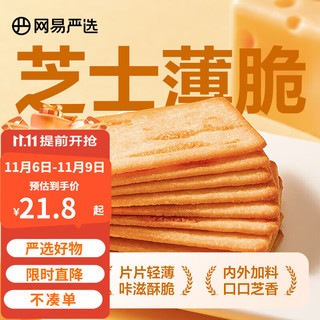 YANXUAN 网易严选 饼干厚芝士味 200g