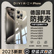 DIVI 第一卫 [德国拜耳]适用苹果15promax手机壳iphone14超薄透明13新款15高级感12硅胶11防摔p