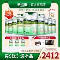 羊滋滋 YANGCC 4段儿童成长绵羊奶粉3岁以上国产奶粉罐装700克 9罐装