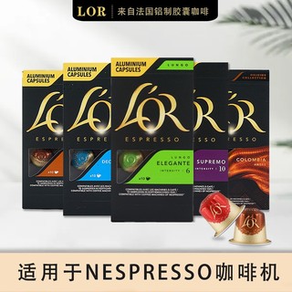 L'OR 法国进口lor咖啡胶囊适用浓遇家用胶囊咖啡机意式美式无添加糖 100粒套装（效期至6-7月）