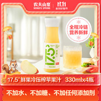 农夫山泉 NFC 17.5° 苹果汁 330ml*4瓶 礼盒装