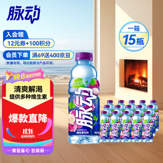 Mizone 脉动 春限定 维生素饮料 玫瑰葡萄味 600ml*15瓶