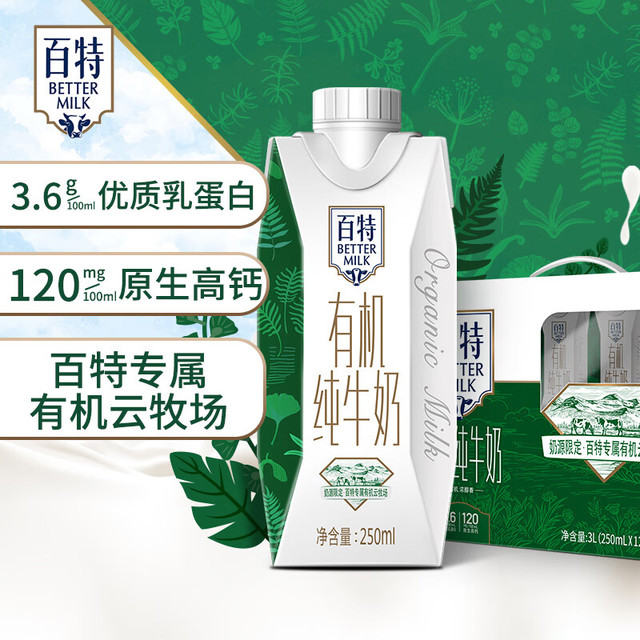 Paiter. 百特 天友有机纯牛奶250ml*12盒装3.6g乳蛋白120mg原生高钙营养早餐奶 250ml*12盒