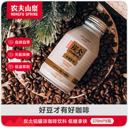 NONGFU SPRING 农夫山泉 炭仌咖啡 低糖拿铁 270ml*6瓶