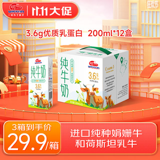 wissun 明一 天籁牧场纯牛奶娟姗牛荷斯坦牛常温牛奶 3.6g乳蛋白 3箱 到手29.9/箱