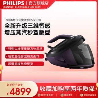 PHILIPS 飞利浦 电熨斗家用奢宠PSG8160蒸汽增压式手持挂烫机熨烫衣服小型