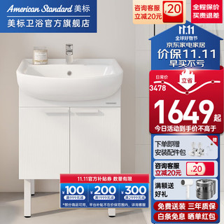美标 品尚系列 CVASWA59+0701 落地式浴室柜+龙头 白色 60cm
