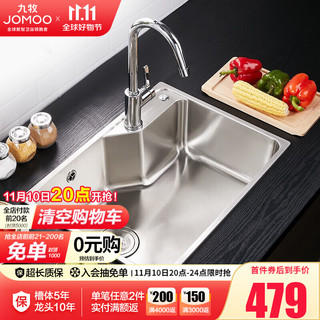 JOMOO 九牧 06156-7Z1-1+33080 不锈钢单槽+经典龙头 580*430*210mm