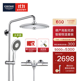 GROHE 高仪 进口恒温淋浴花洒套装 原装260MM智能顶喷 高配版套装2735720C