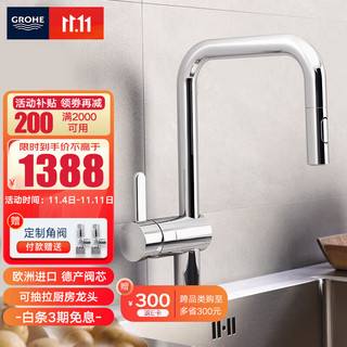 GROHE 高仪 费莱尔系列 32455001 可抽拉厨房龙头 U型