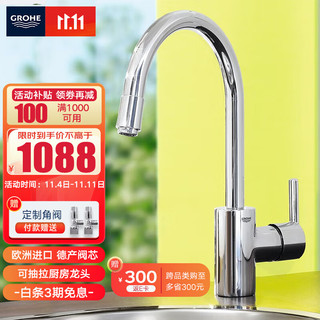 GROHE 高仪 抽拉厨房龙头 菲乐可抽拉旋转厨房龙头 欧标3分接口 32671000