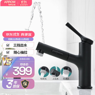 ARROW 箭牌卫浴 AE4175A 冷热面盆龙头 黑色