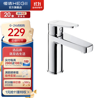 HEGII 恒洁 HMF2500-42W0E 单孔台盆龙头 铬色