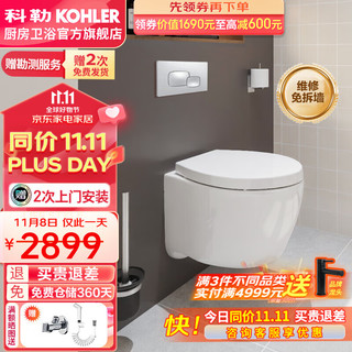 KOHLER 科勒 K-25255T-BW-0+20341T-PNE-CP+K-4141T-2P-0 壁挂式马桶套装