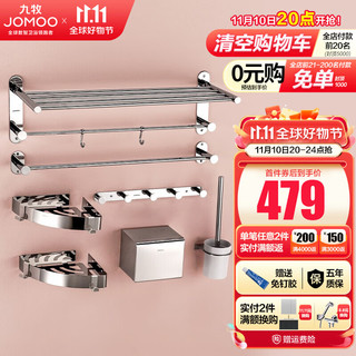 JOMOO 九牧 9300750-1B-1 不锈钢浴室挂件套装 亮银色 7件套
