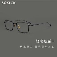 SOXICK 索西克 高品质日系超轻纯钛近视眼镜男商务眼镜架方框眼镜框女9003黑色