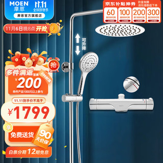 MOEN 摩恩 91071EC+2277+M22061 恒温淋浴花洒套装 250mm