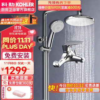 KOHLER 科勒 丽笙系列 K-99290T-B4-CP 三出水淋浴花洒套装