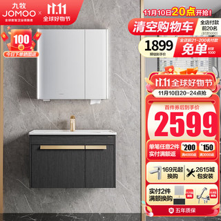 JOMOO 九牧 A2705 轻奢浴室柜组合 晶钻黑 80cm 智能款