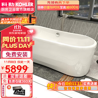 KOHLER 科勒 K-18262T-0 独立式亚克力浴缸 1.66m