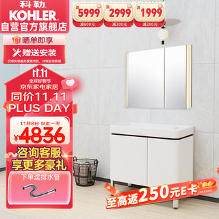 KOHLER 科勒 希雅维落地浴室柜K-45764T+感应灯防雾镜柜组合 白色浴室柜900mm