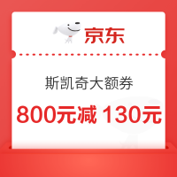 促销活动：京东 斯凯奇男鞋旗舰店 放出130元大额券！