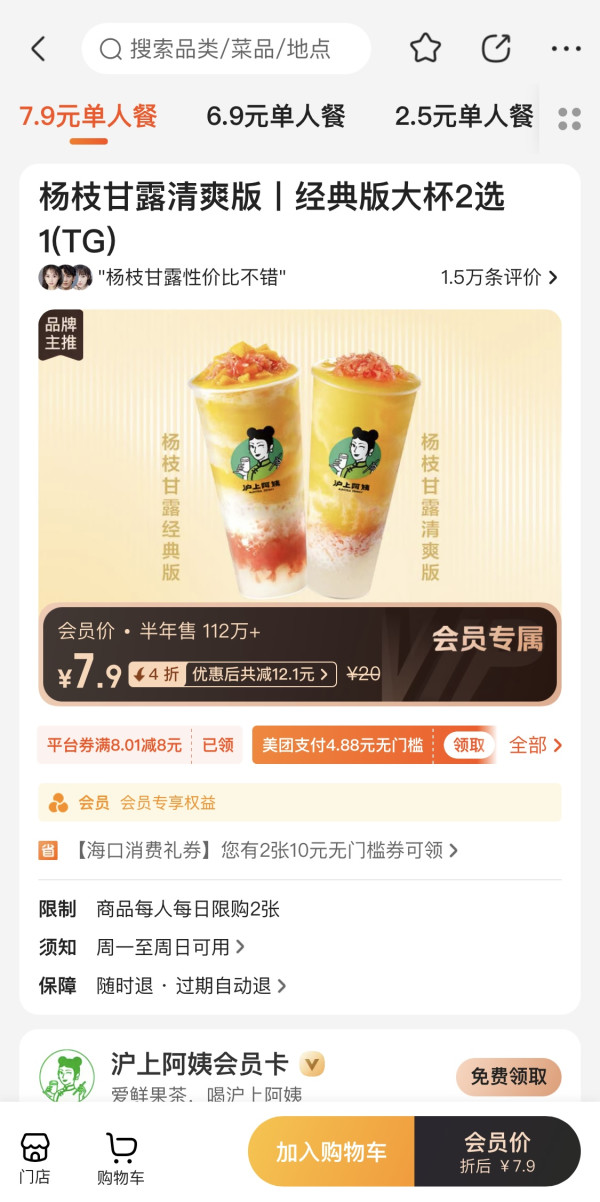 补贴购会员专享aunteajenny沪上阿姨杨枝甘露清爽版经典版大杯2选1tg