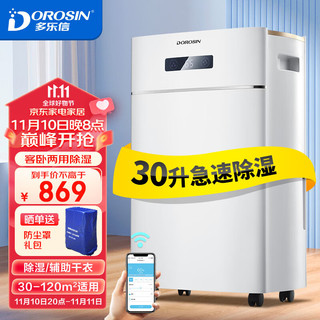 DOROSIN 多乐信 除湿机/抽湿机 适用面积120平方 除湿量30升/天 压缩机除湿 家用地下室吸湿器ER-630E