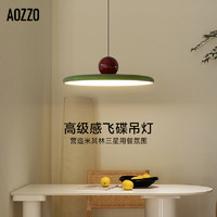 奥朵（AOZZO）全光谱飞碟餐厅灯创意极简家用吊灯现代简约餐桌吧台北欧灯饰灯具 【普瑞护眼TM智控】绿+红37W