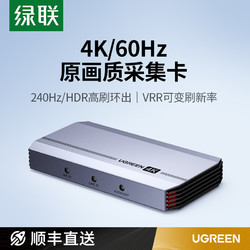 UGREEN 绿联 视频采集卡直播专用hdmi转usb高清4K手机switch相机ps5录制器