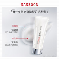 VS 沙宣 Sassoon沙宣高定S护发素去油丰盈蓬松柔顺留香修护霜