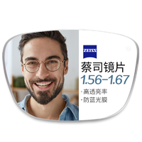 ZEISS 蔡司 1.56防蓝光镜片*2片+纯钛镜架多款可选（可升级FILA斐乐镜架）