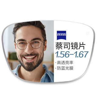 ZEISS 蔡司 1.56防蓝光镜片*2片+纯钛镜架多款可选（可升级FILA斐乐镜架）