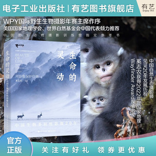 《生命的灵动：中国生物多样性影像20年》