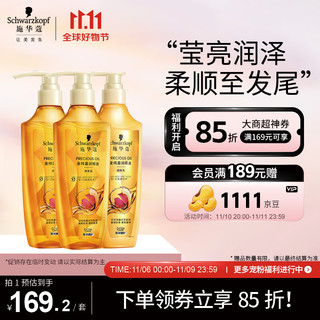 施华蔻 金纯盈润电商套装(600ml*2洗发水+600ml护发素 精油滋养轻盈蓬松)