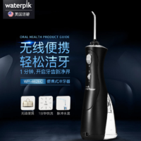 waterpik 洁碧 冲牙器便携式水牙线WP-462EC