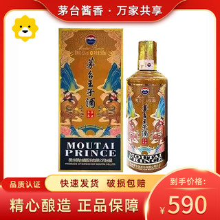 茅台王子酒生肖牛年53度辛丑牛年500ml单瓶装酱香型白酒