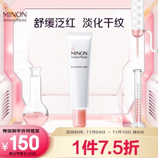 MINON 蜜浓 氨基酸保湿面霜 35g