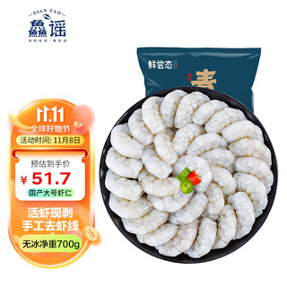 鲜尝态 青虾仁 100-120个 1kg