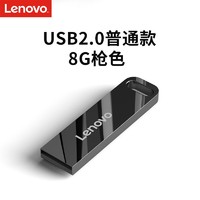 Lenovo 联想 速芯 SX1 USB 2.0 钢琴黑 闪存U盘 8GB USB接口