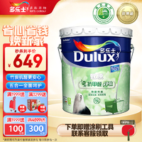 Dulux 多乐士 致悦竹炭抗甲醛净味5合1内墙乳胶漆 油漆涂料 环保墙面漆除醛抗菌A8146 18L