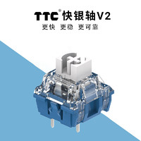 TTC 正牌科电 快银轴V2 全新升级 加量不加价 出厂精润 线性轴 快轴 45克力 一百颗