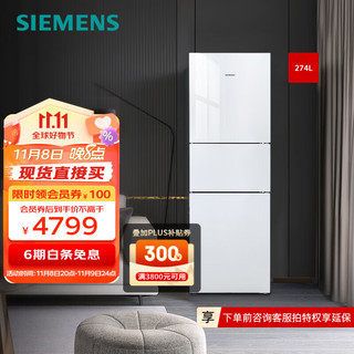 SIEMENS 西门子 KG28US221C 混冷三门冰箱 274L 白色