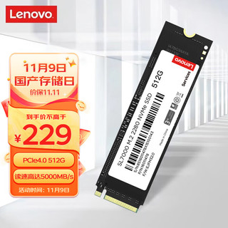 Lenovo 联想 SL7000 NVMe M.2 固态硬盘 512GB（PCI-E 4.0）