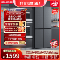 抖音超值购：KONKA 康佳 409升十字双开门冰箱大容量节能家用智能减霜锁水保鲜