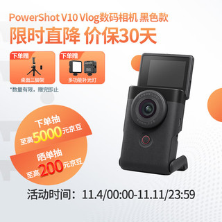 Canon 佳能 PowerShot V10 Vlog数码相机 轻巧便携 轻松拍摄高质量Vlog  黑色
