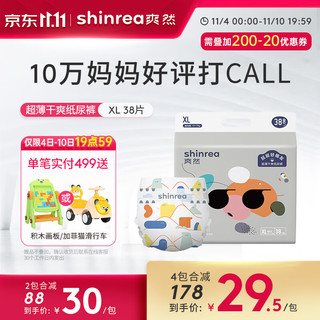 shinrea 爽然 屁屁好朋友超薄干爽系列 纸尿裤 XL38片