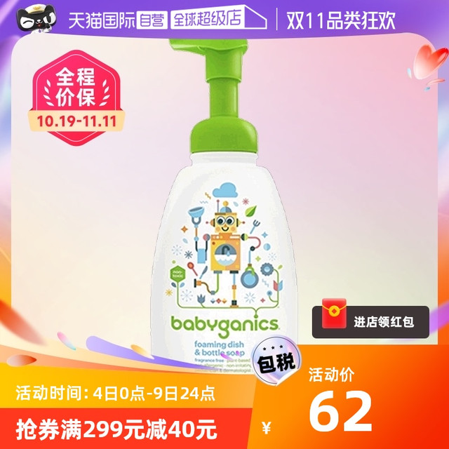 甘尼克宝贝 儿童奶瓶清洁剂